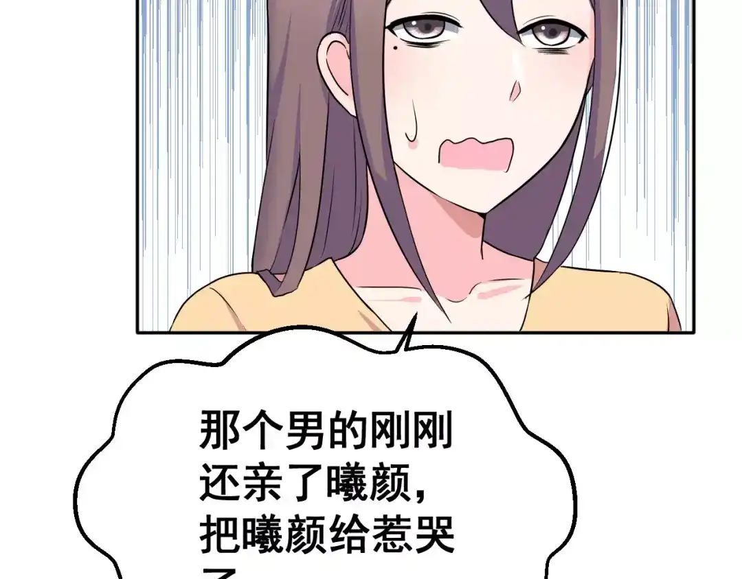 《女神我要给你生猴子》第3话 误会 第48页