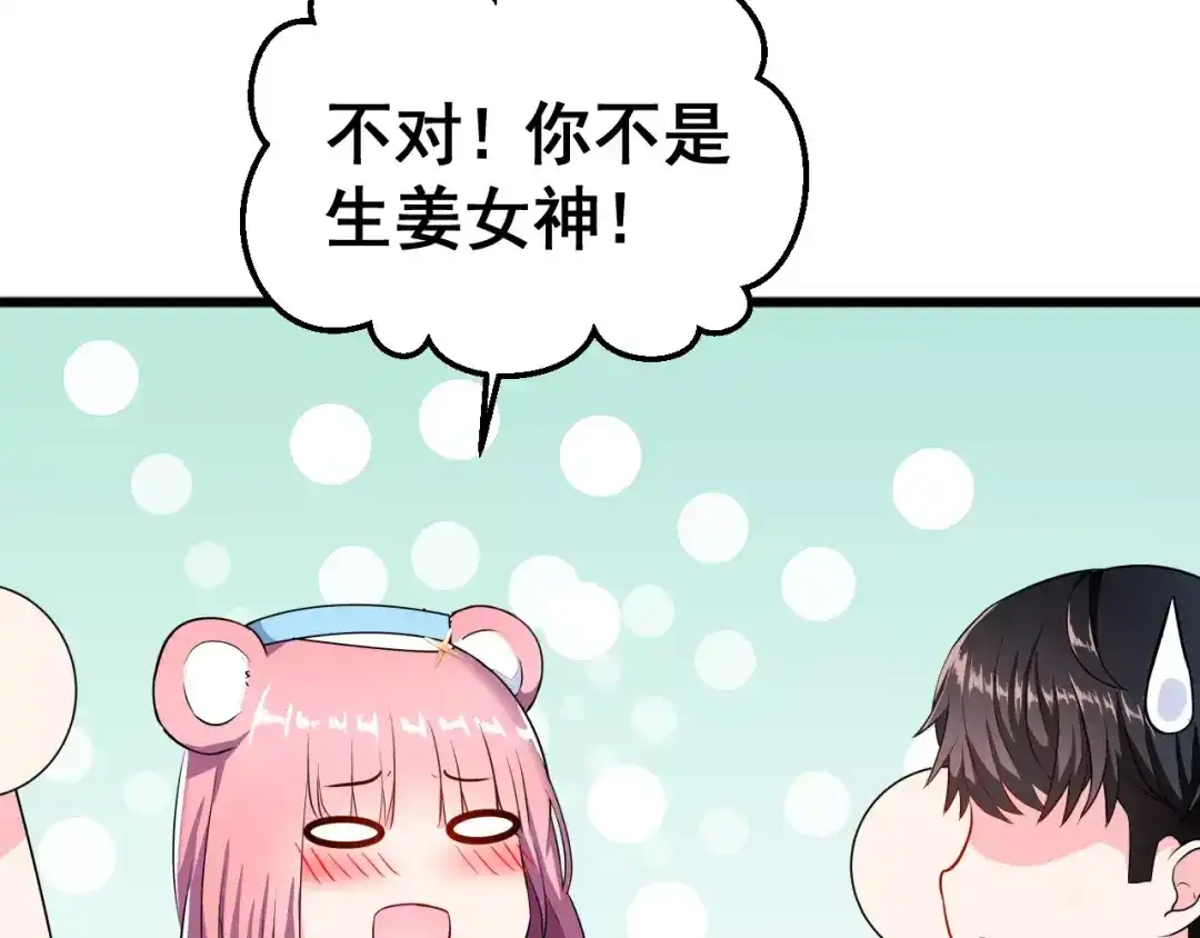 《女神我要给你生猴子》第3话 误会 第15页