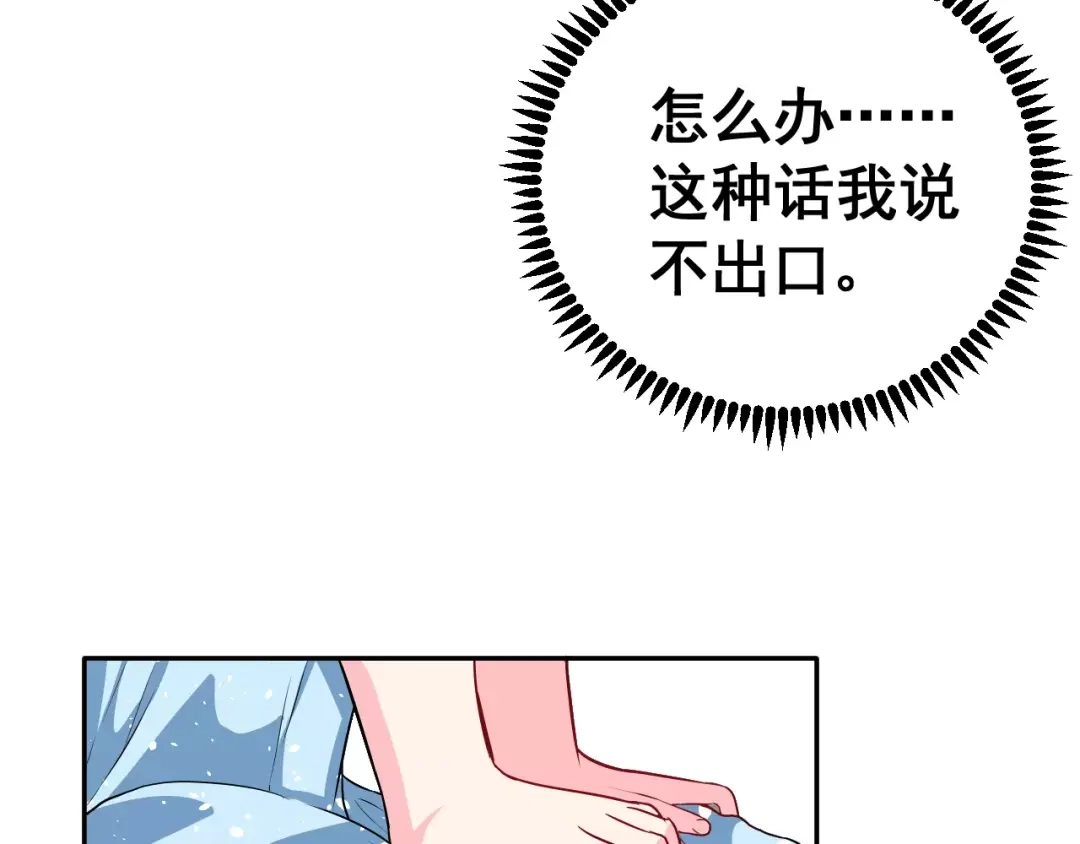 《女神我要给你生猴子》第3话 误会 第70页