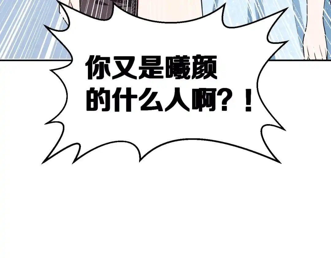 《女神我要给你生猴子》第3话 误会 第107页