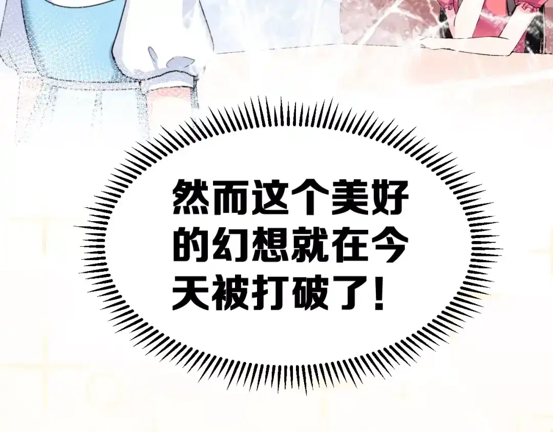 《女神我要给你生猴子》第3话 误会 第10页