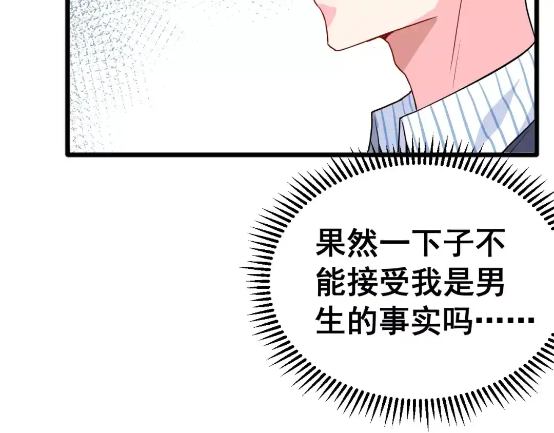 《女神我要给你生猴子》第3话 误会 第18页