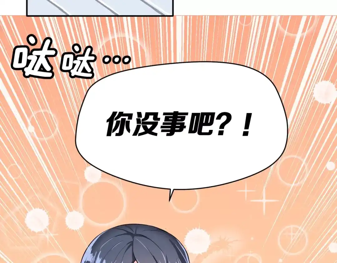 《女神我要给你生猴子》第3话 误会 第90页
