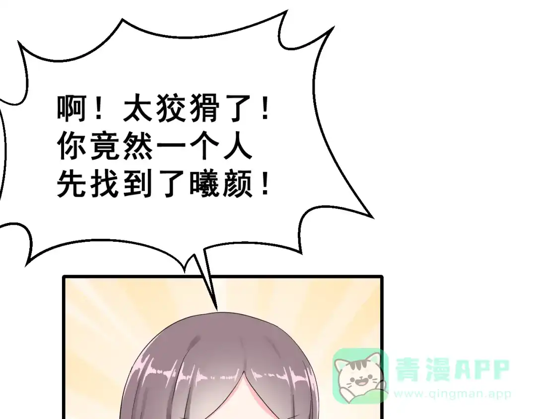 《女神我要给你生猴子》番外 喜欢你的心情（下） 第36页