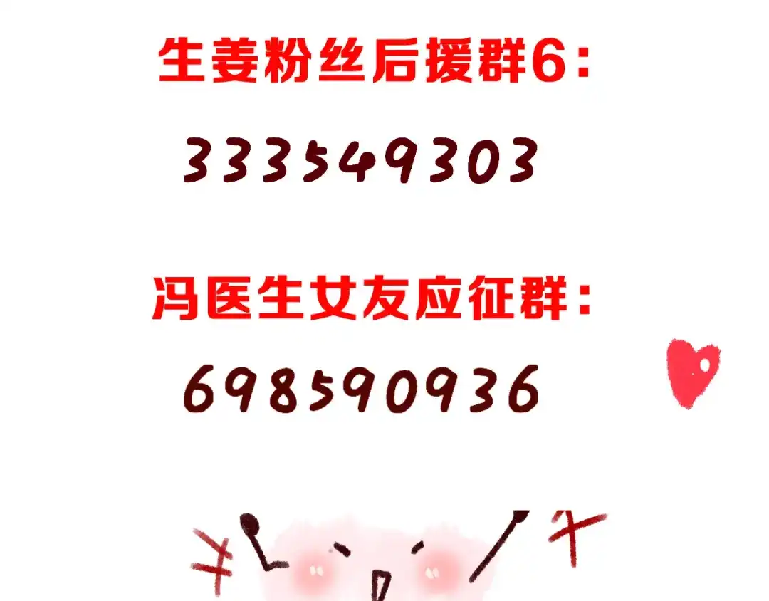 《女神我要给你生猴子》番外 喜欢你的心情（下） 第129页