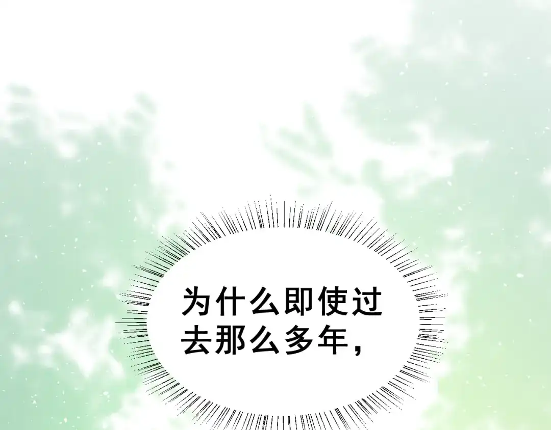 《女神我要给你生猴子》番外 喜欢你的心情（下） 第40页