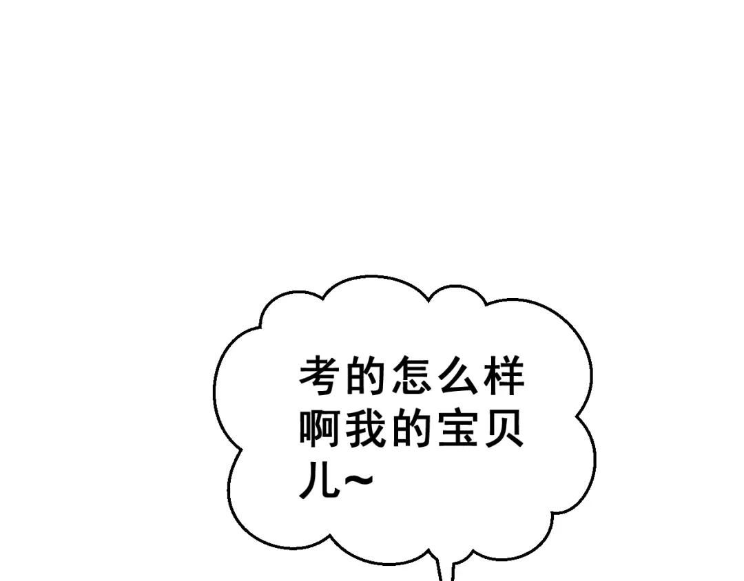 《女神我要给你生猴子》番外 喜欢你的心情（下） 第9页