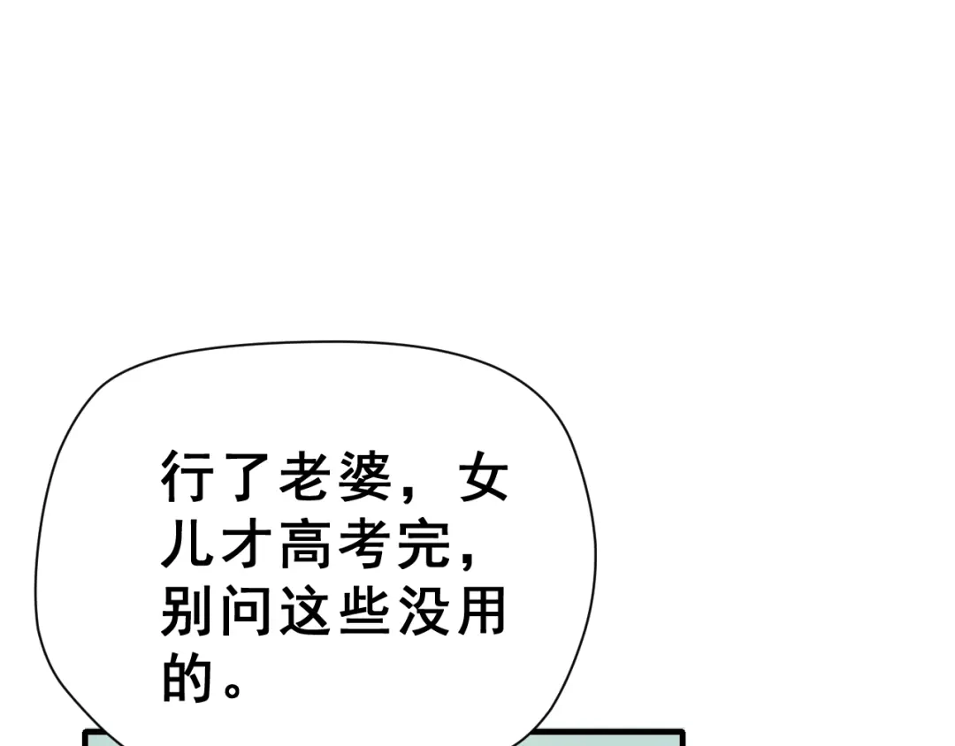 《女神我要给你生猴子》番外 喜欢你的心情（下） 第12页