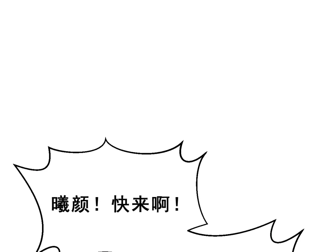 《女神我要给你生猴子》番外 喜欢你的心情（下） 第65页