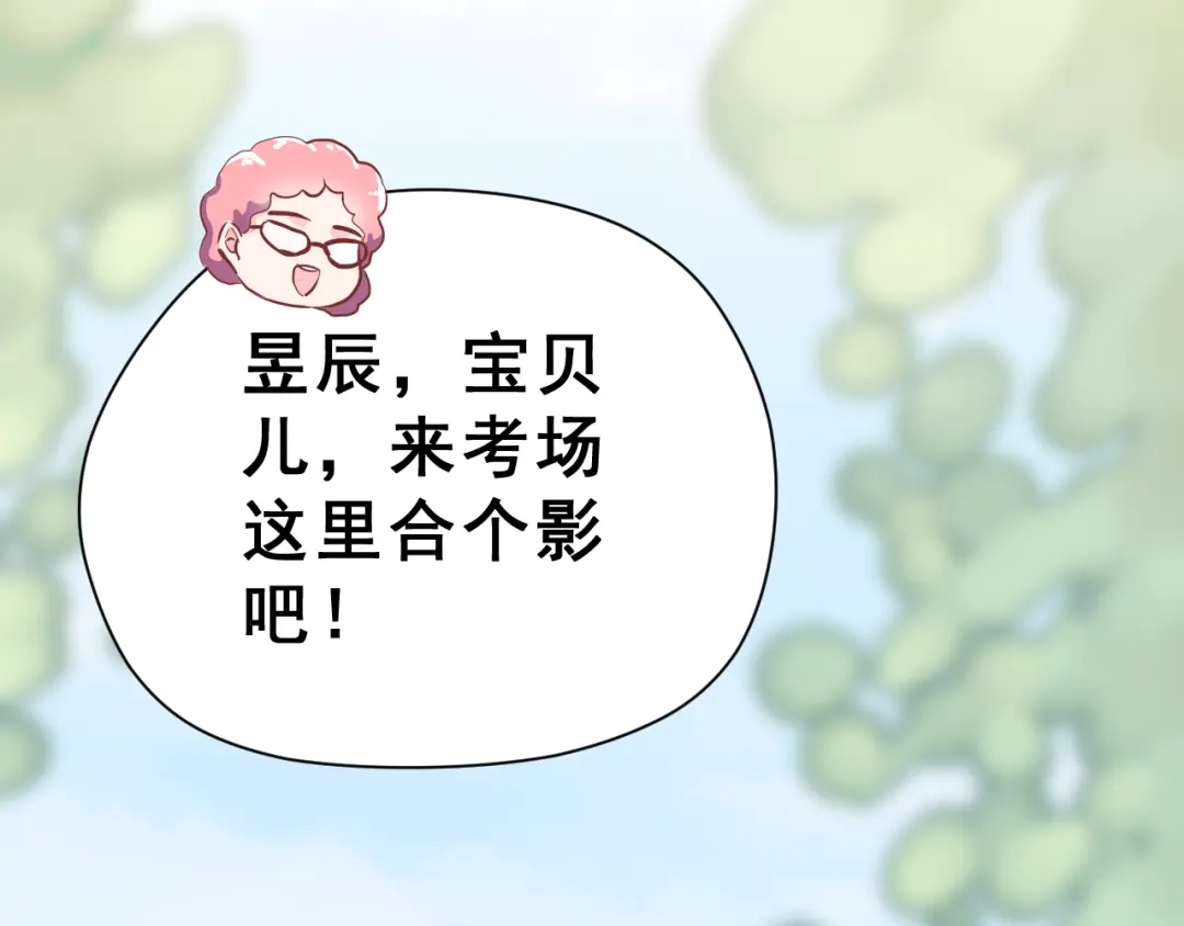 《女神我要给你生猴子》番外 喜欢你的心情（下） 第53页
