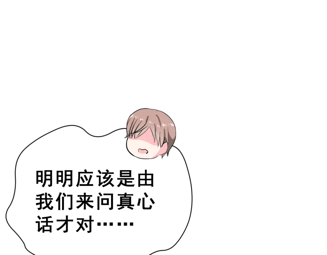 《女神我要给你生猴子》番外 喜欢你的心情（下） 第87页