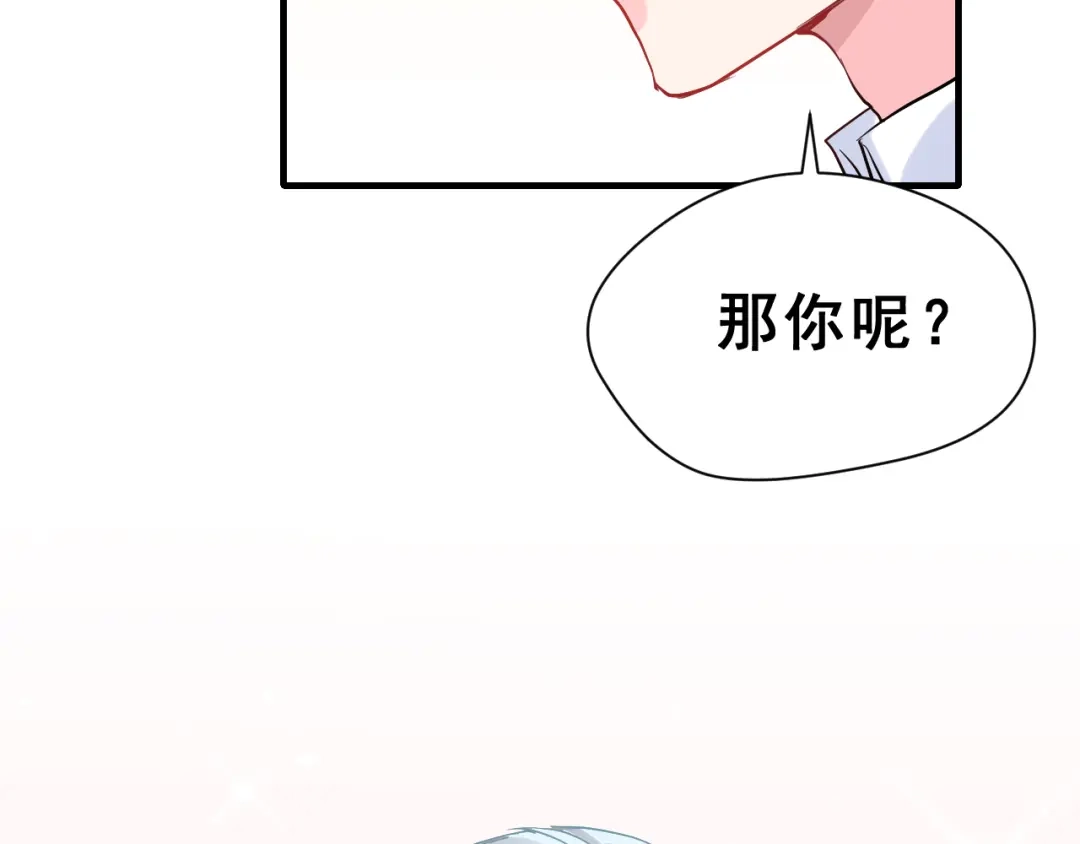《女神我要给你生猴子》番外 喜欢你的心情（下） 第102页