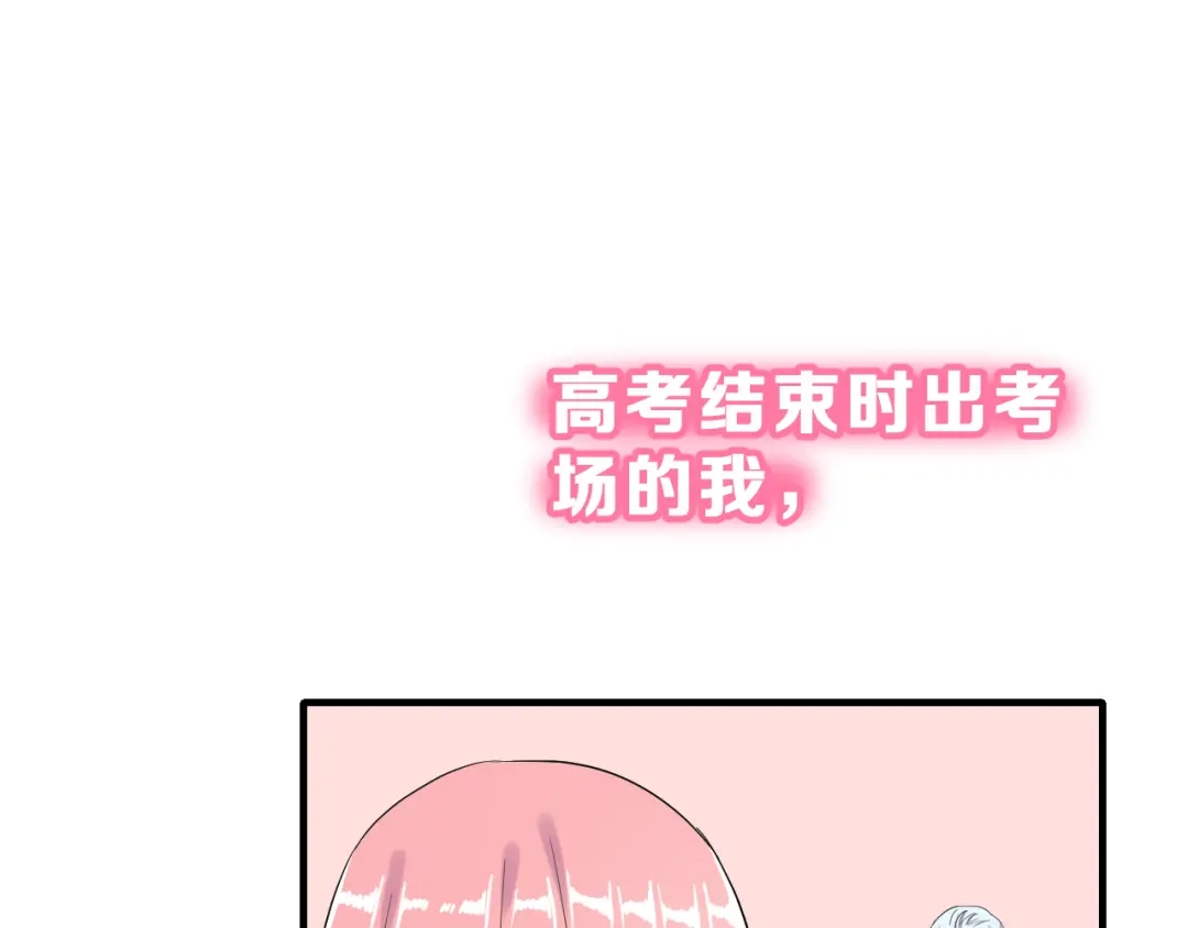 《女神我要给你生猴子》番外 喜欢你的心情（下） 第20页