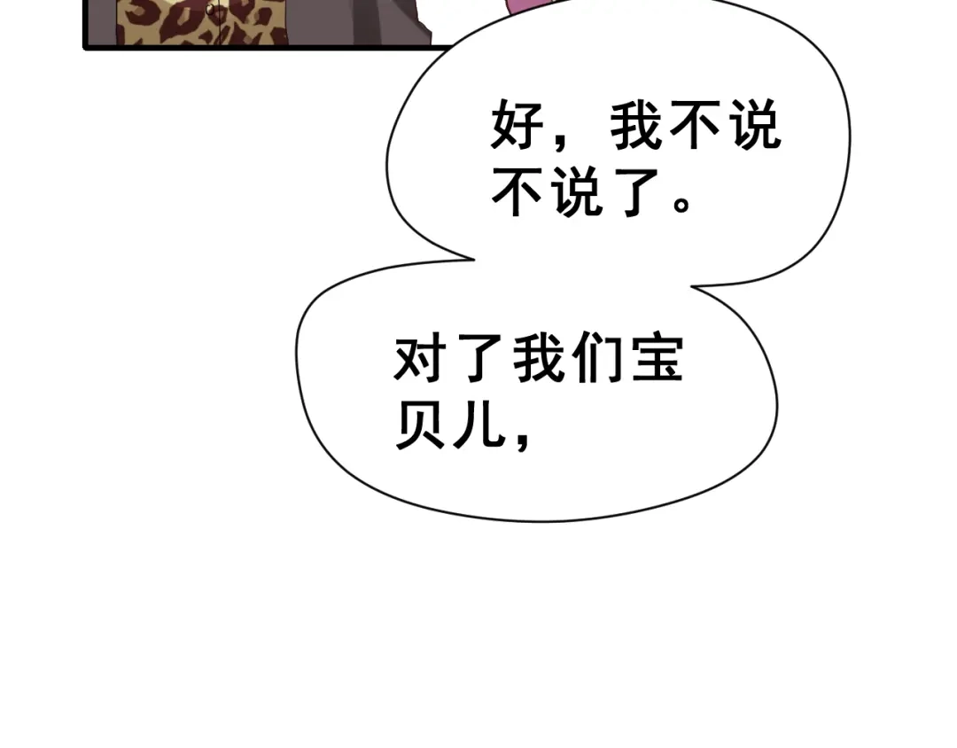 《女神我要给你生猴子》番外 喜欢你的心情（下） 第14页