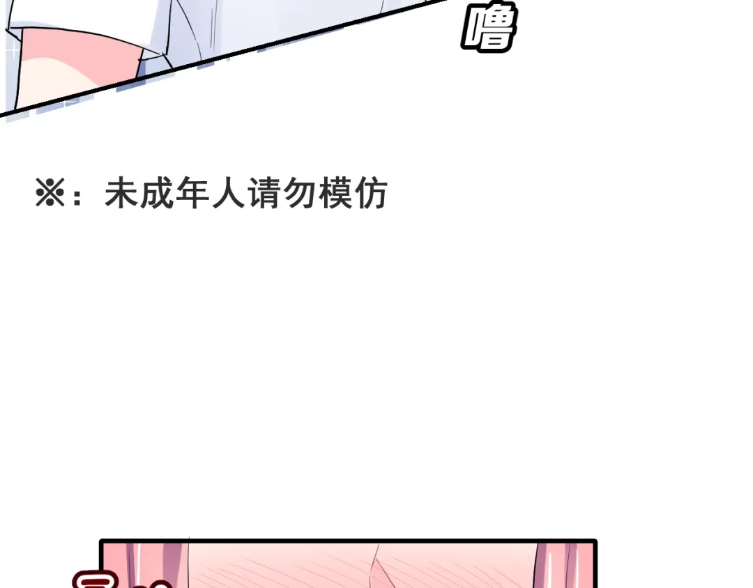 《女神我要给你生猴子》番外 喜欢你的心情（下） 第82页