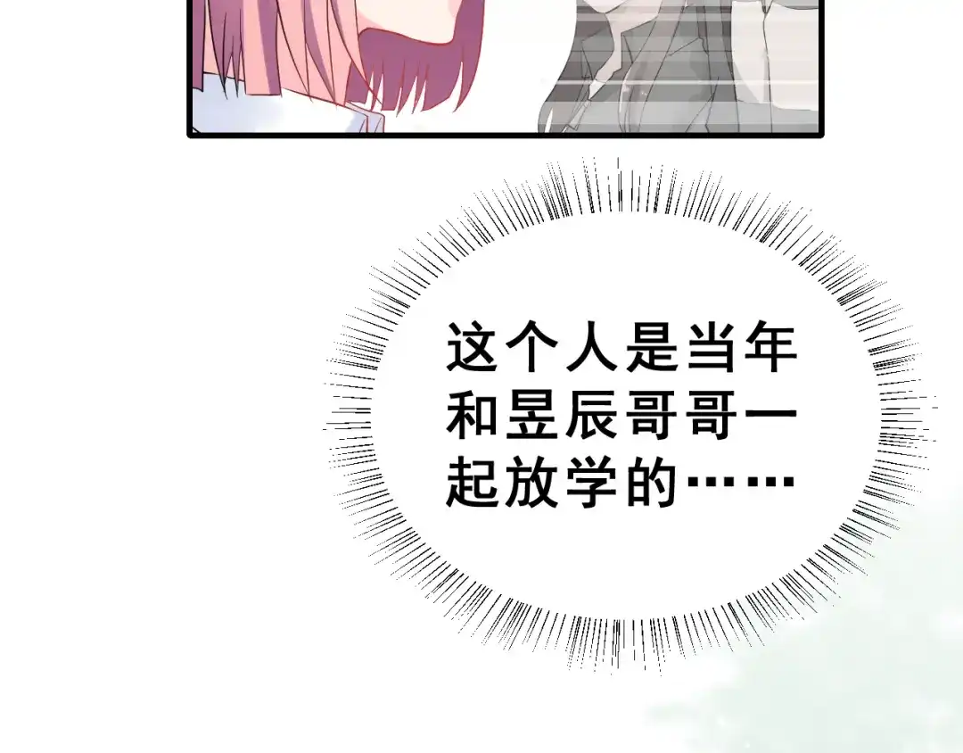 《女神我要给你生猴子》番外 喜欢你的心情（下） 第39页