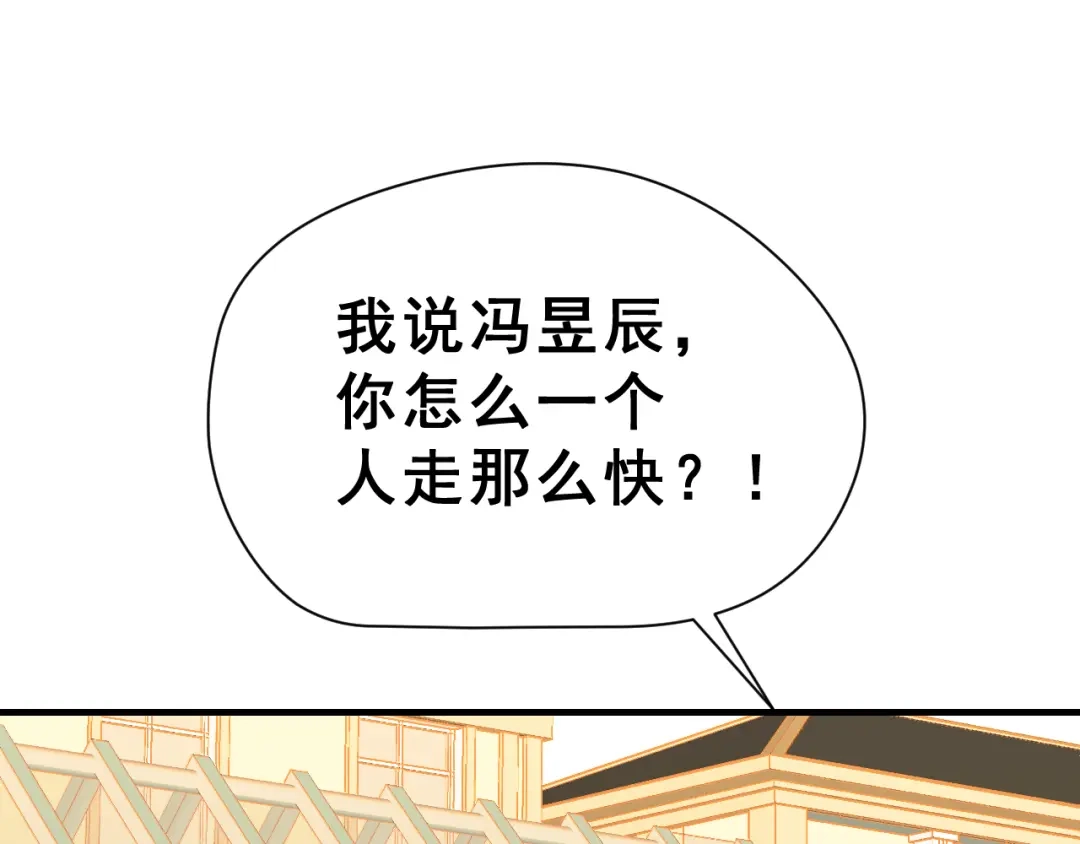《女神我要给你生猴子》番外 喜欢你的心情（下） 第33页