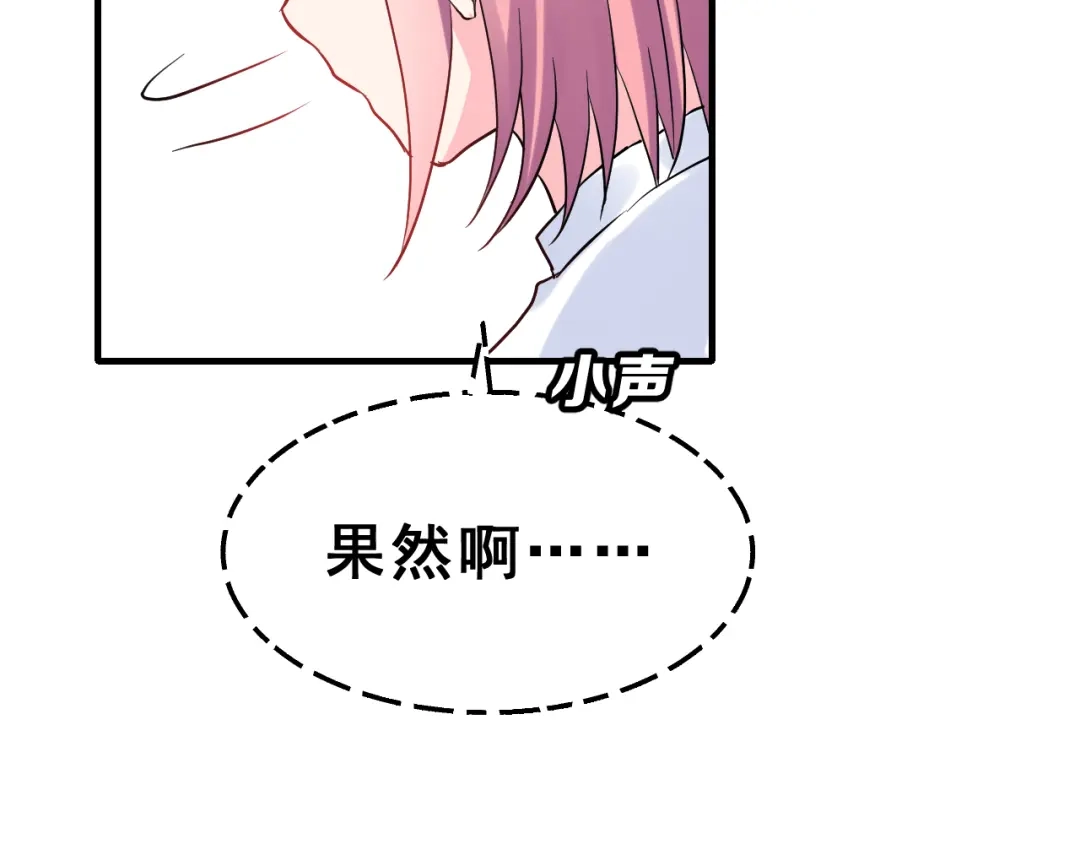 《女神我要给你生猴子》番外 喜欢你的心情（下） 第100页