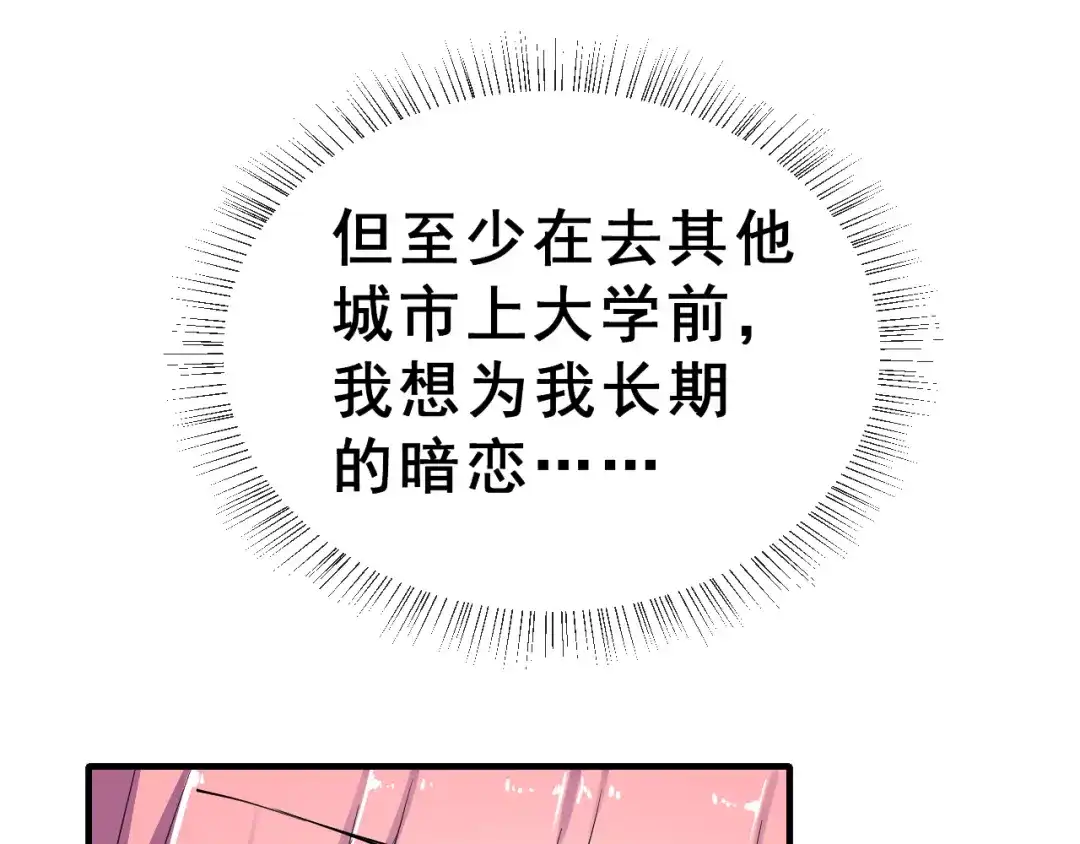 《女神我要给你生猴子》番外 喜欢你的心情（下） 第70页