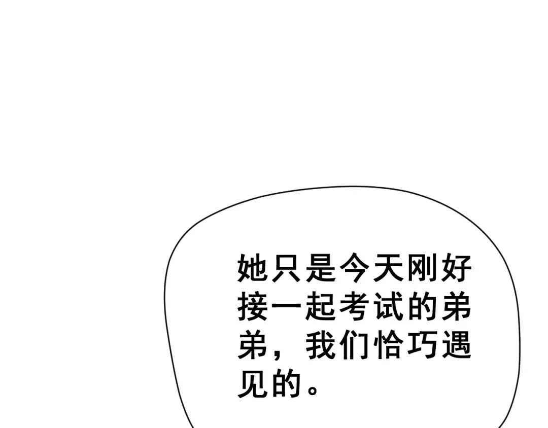 《女神我要给你生猴子》番外 喜欢你的心情（下） 第44页