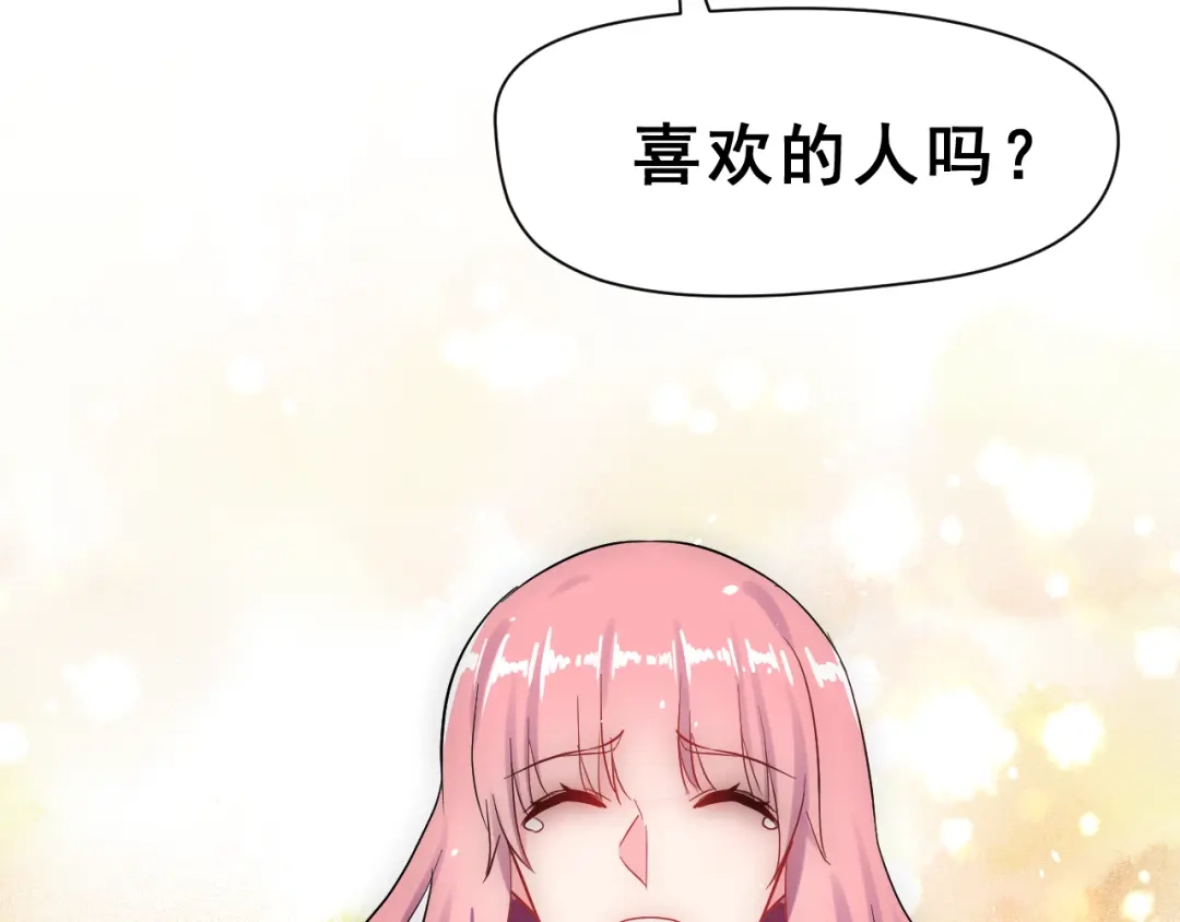 《女神我要给你生猴子》番外 喜欢你的心情（下） 第107页
