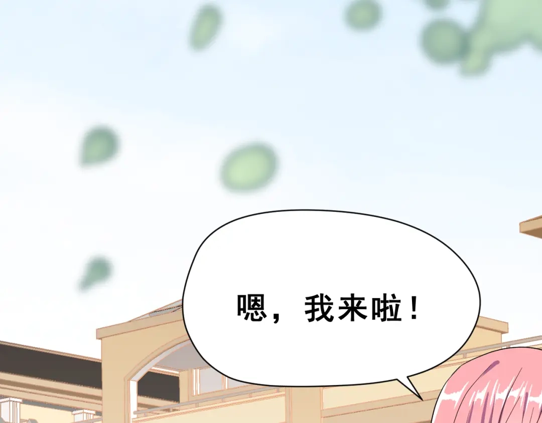 《女神我要给你生猴子》番外 喜欢你的心情（下） 第54页