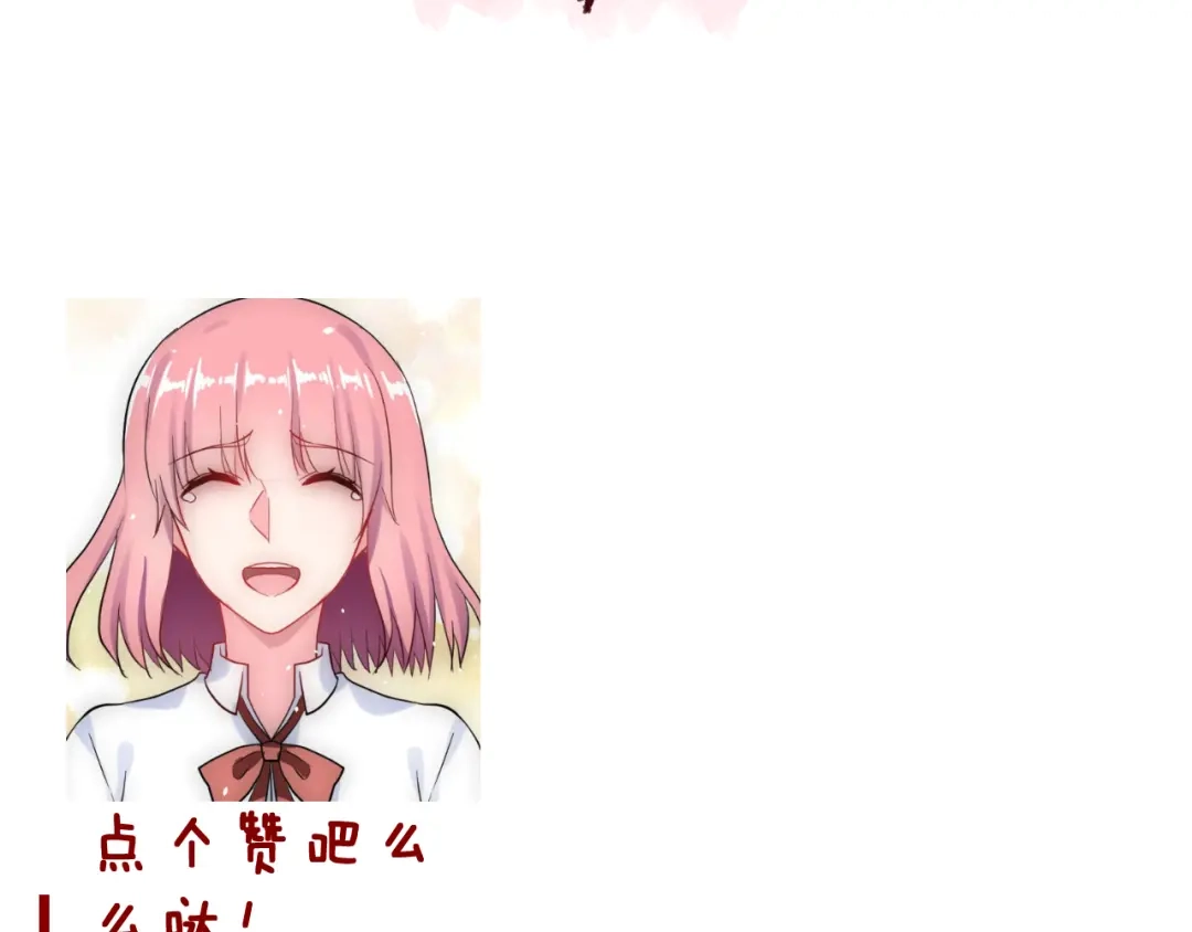《女神我要给你生猴子》番外 喜欢你的心情（下） 第130页