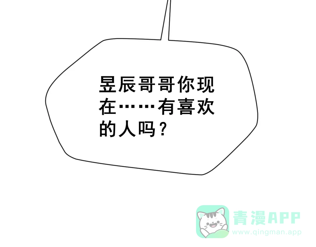 《女神我要给你生猴子》番外 喜欢你的心情（下） 第86页
