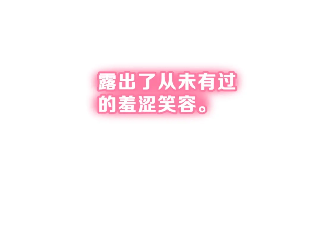 《女神我要给你生猴子》番外 喜欢你的心情（下） 第98页