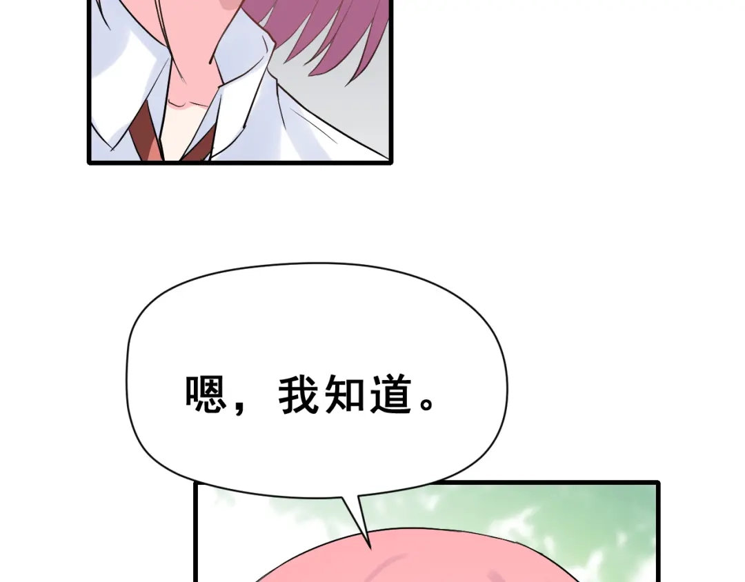 《女神我要给你生猴子》番外 喜欢你的心情（下） 第50页