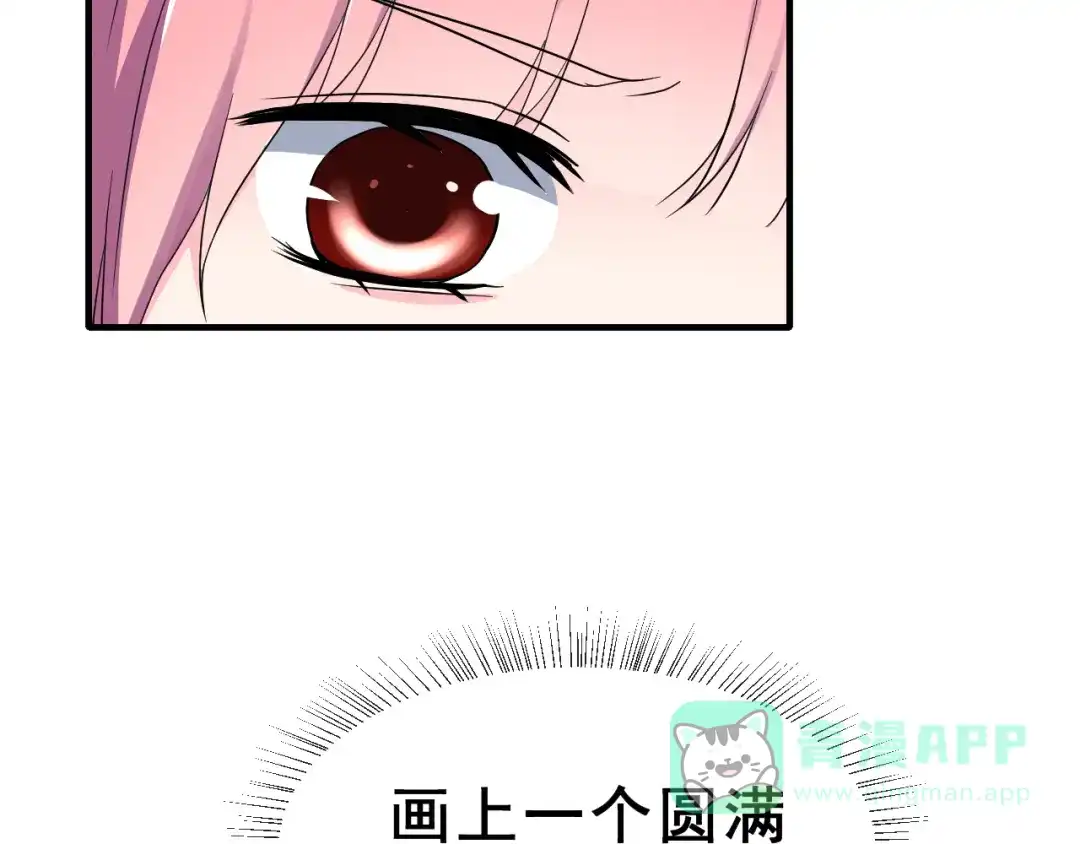 《女神我要给你生猴子》番外 喜欢你的心情（下） 第71页