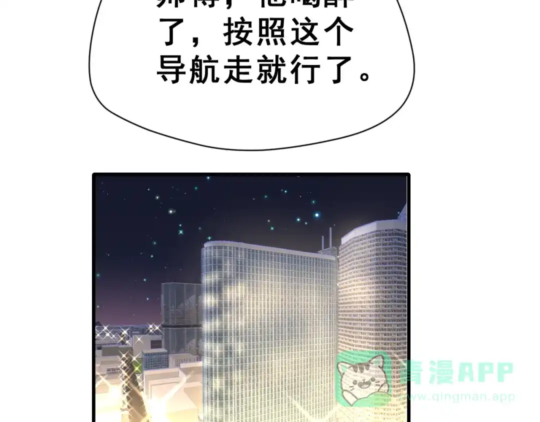 《女神我要给你生猴子》番外 喜欢你的心情（下） 第111页