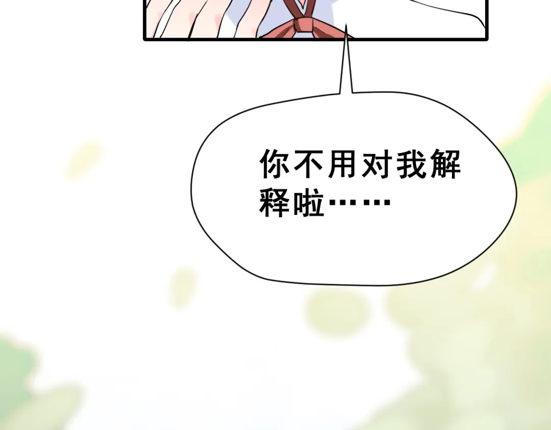 《女神我要给你生猴子》番外 喜欢你的心情（下） 第52页
