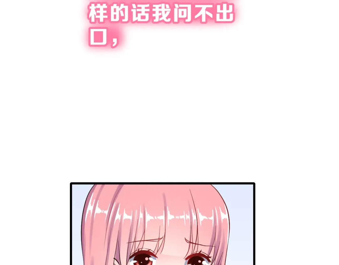 《女神我要给你生猴子》番外 喜欢你的心情（下） 第94页