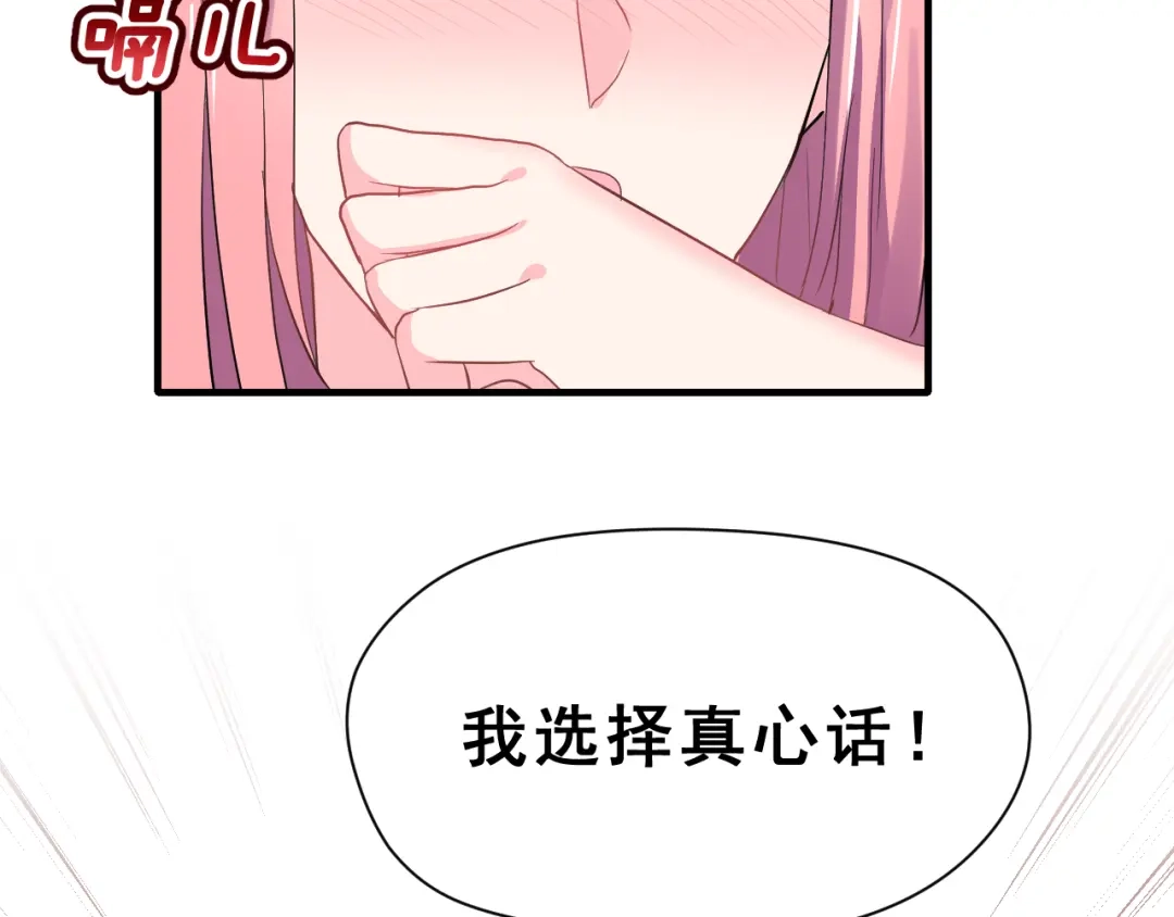 《女神我要给你生猴子》番外 喜欢你的心情（下） 第83页