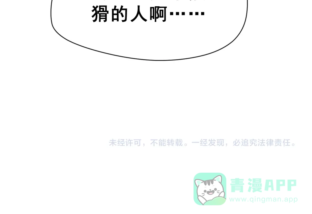 《女神我要给你生猴子》番外 喜欢你的心情（下） 第126页