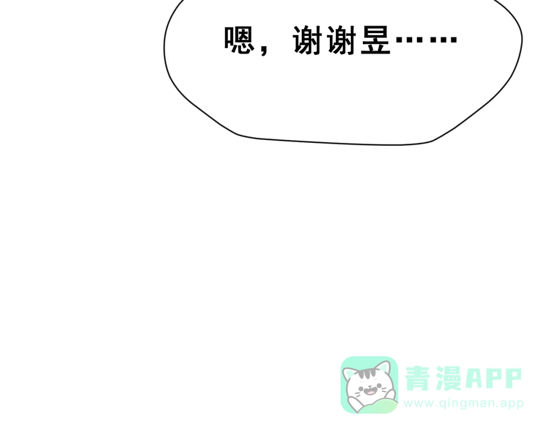《女神我要给你生猴子》番外 喜欢你的心情（下） 第31页