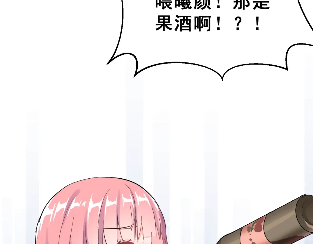 《女神我要给你生猴子》番外 喜欢你的心情（下） 第80页