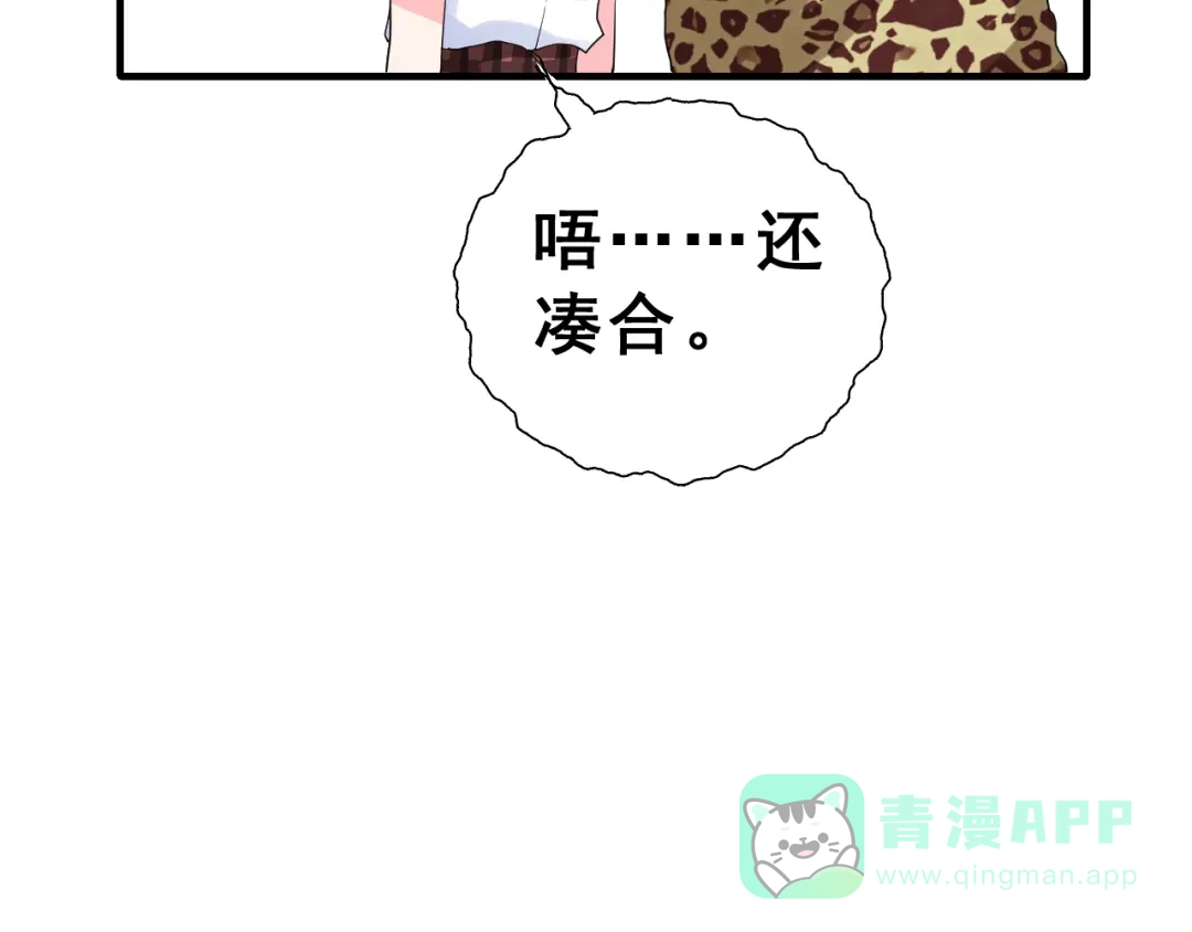 《女神我要给你生猴子》番外 喜欢你的心情（下） 第11页