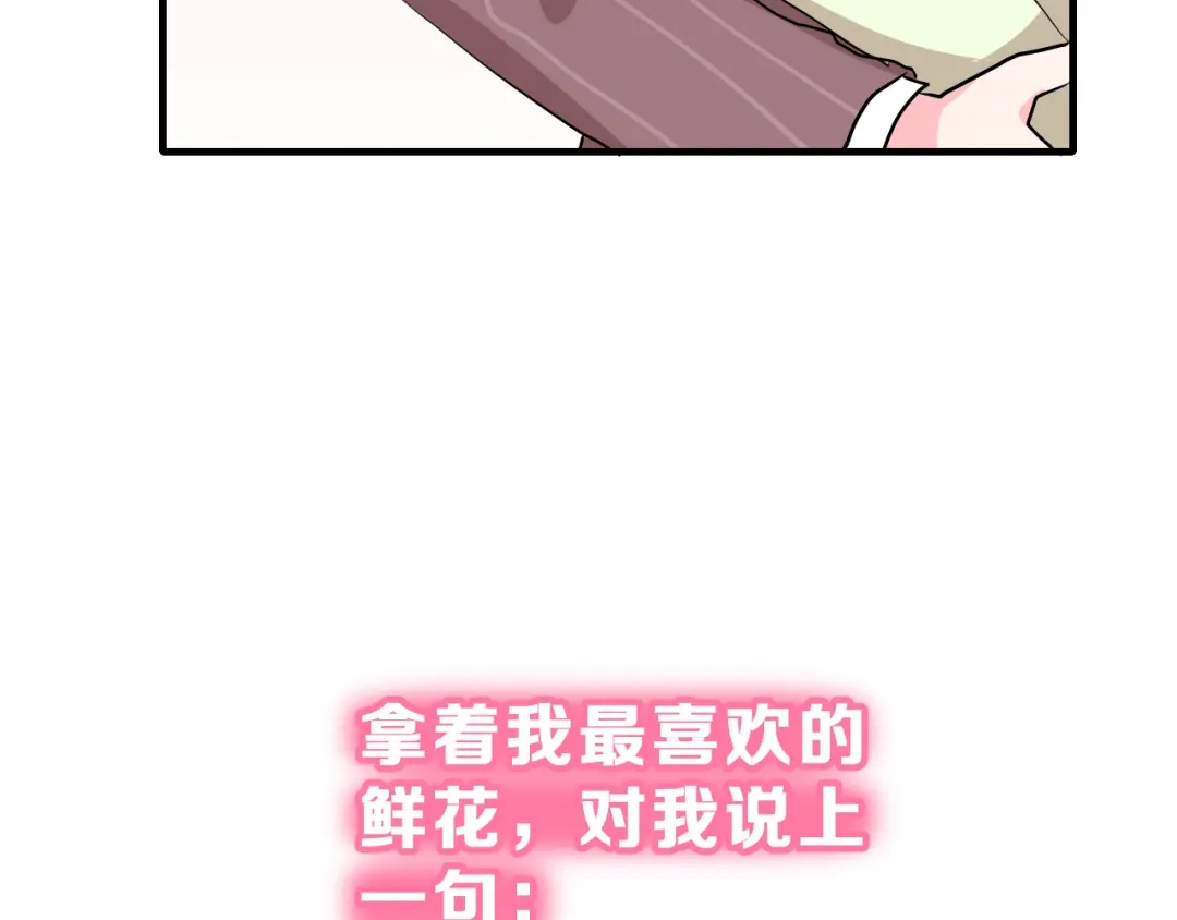 《女神我要给你生猴子》番外 喜欢你的心情（下） 第24页