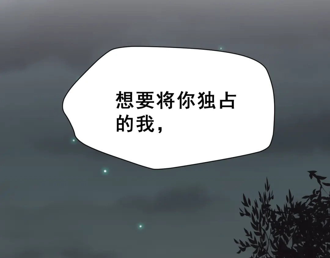 《女神我要给你生猴子》番外 喜欢你的心情（下） 第123页