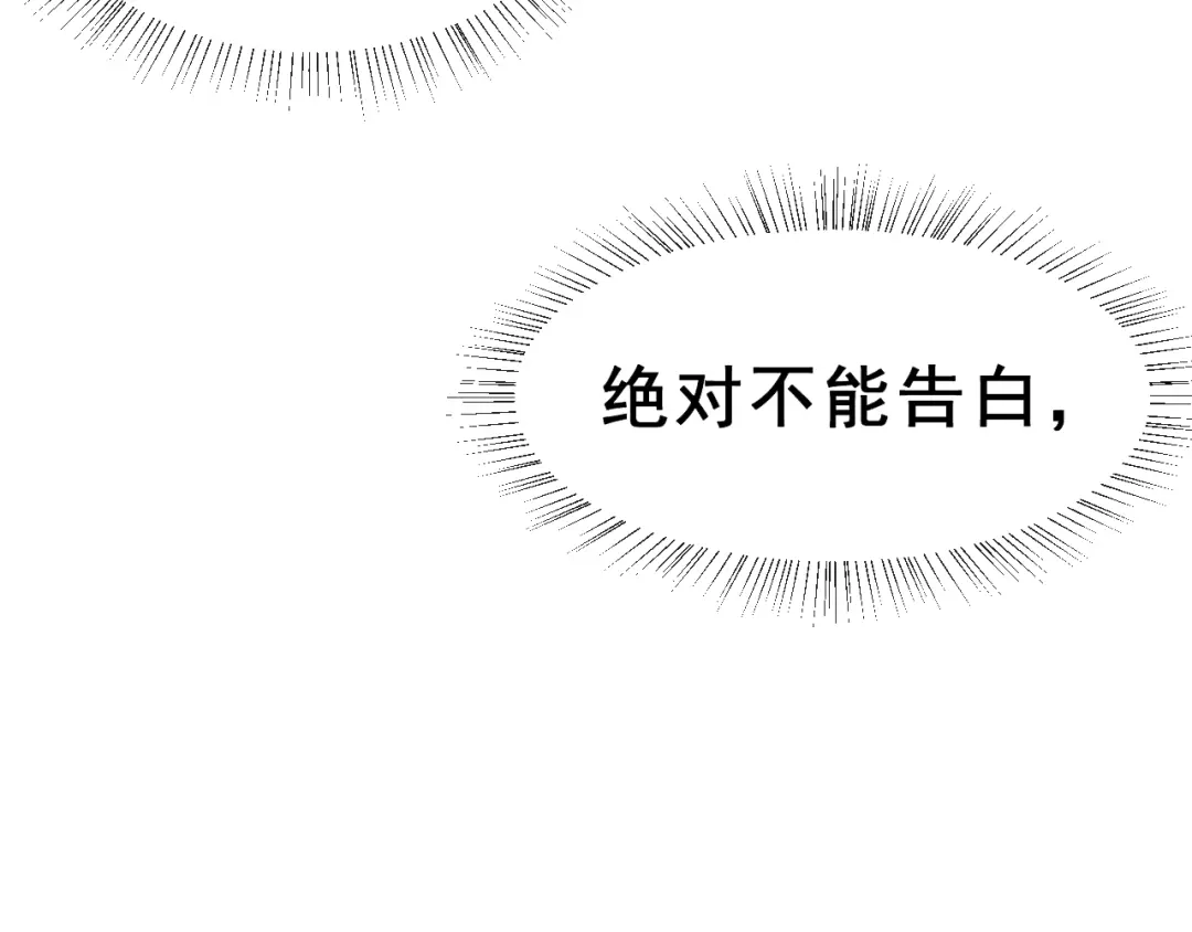 《女神我要给你生猴子》番外 喜欢你的心情（下） 第69页