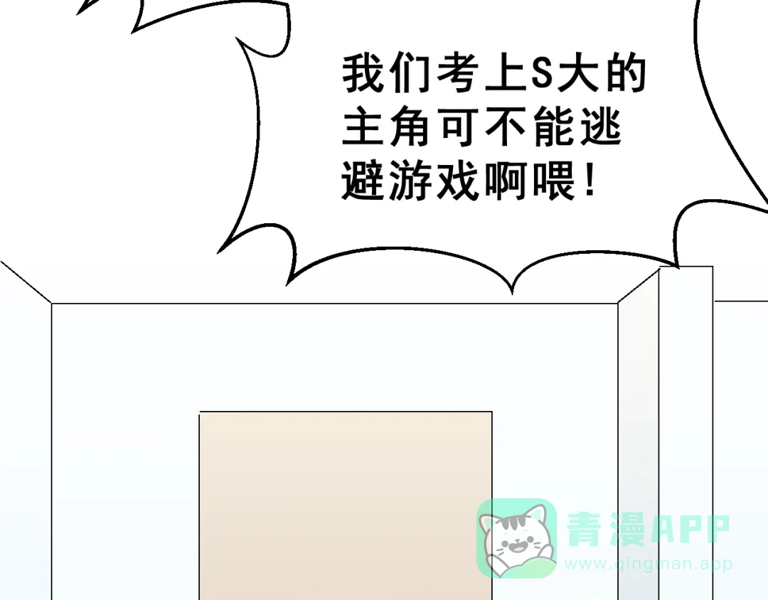 《女神我要给你生猴子》番外 喜欢你的心情（下） 第66页