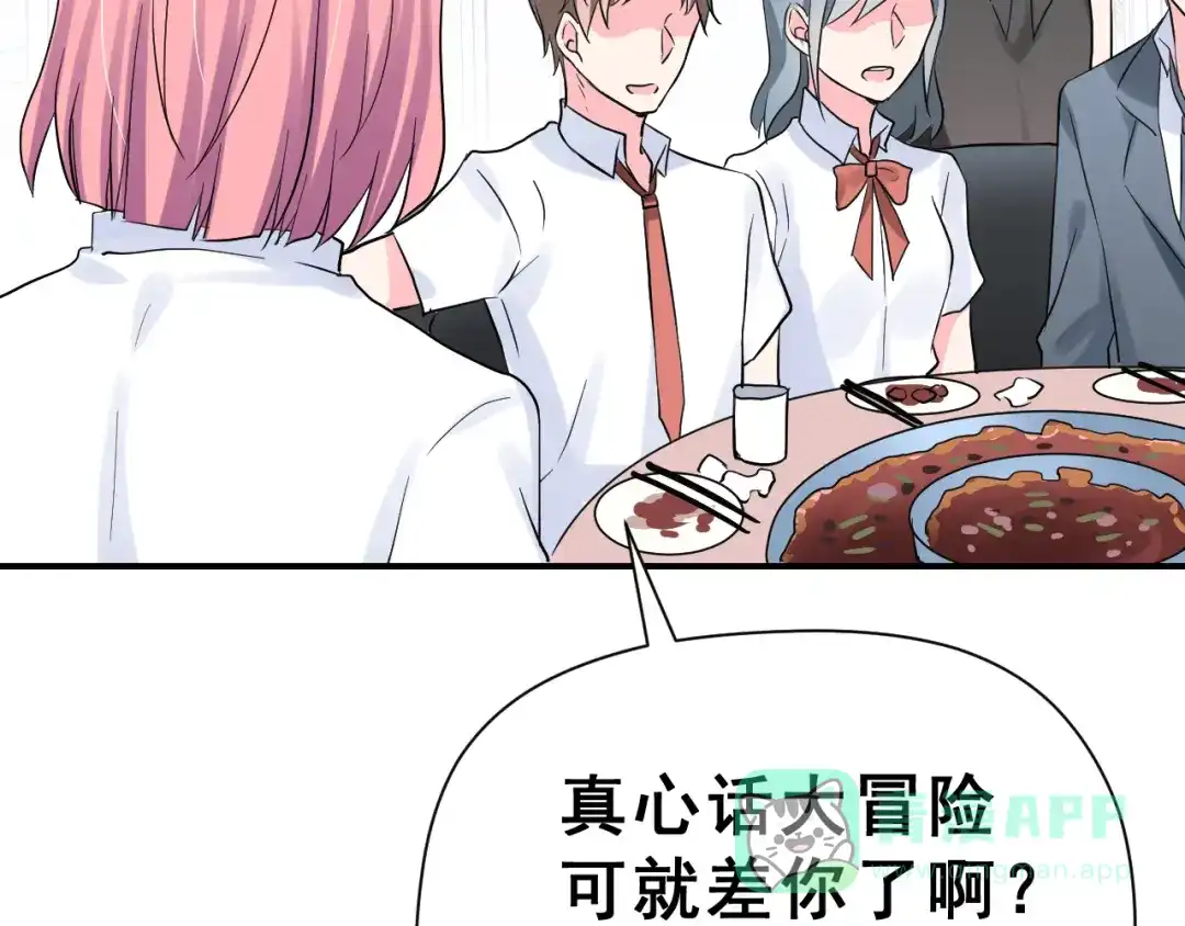 《女神我要给你生猴子》番外 喜欢你的心情（下） 第76页