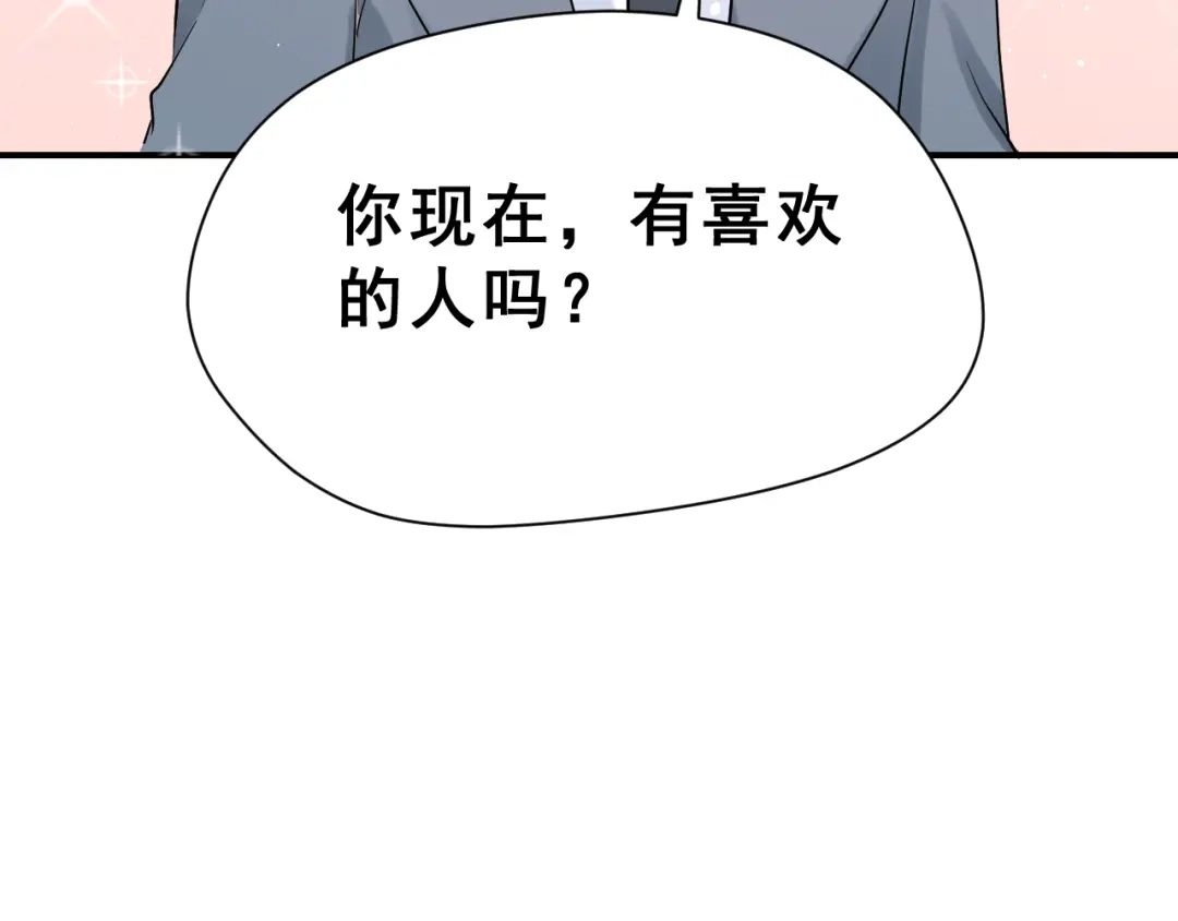 《女神我要给你生猴子》番外 喜欢你的心情（下） 第104页