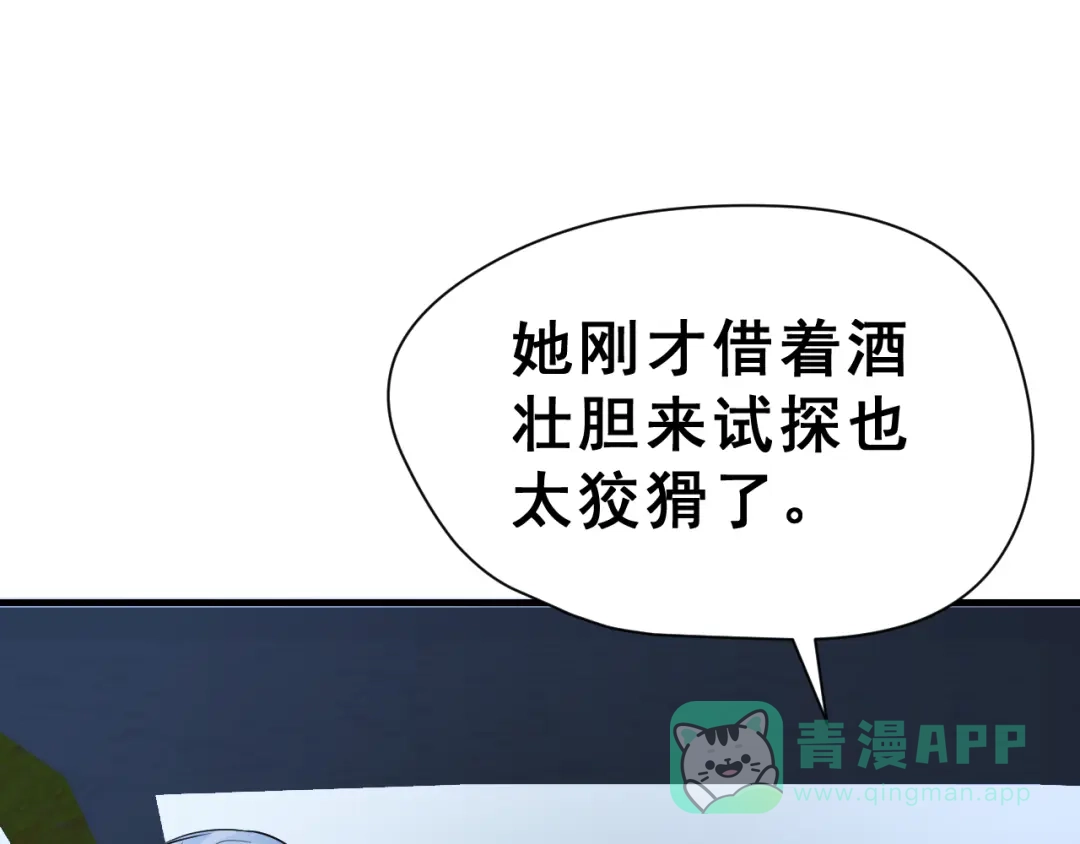 《女神我要给你生猴子》番外 喜欢你的心情（下） 第116页