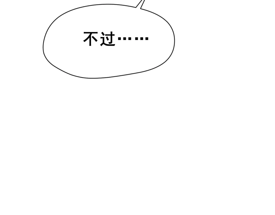 《女神我要给你生猴子》番外 喜欢你的心情（下） 第120页