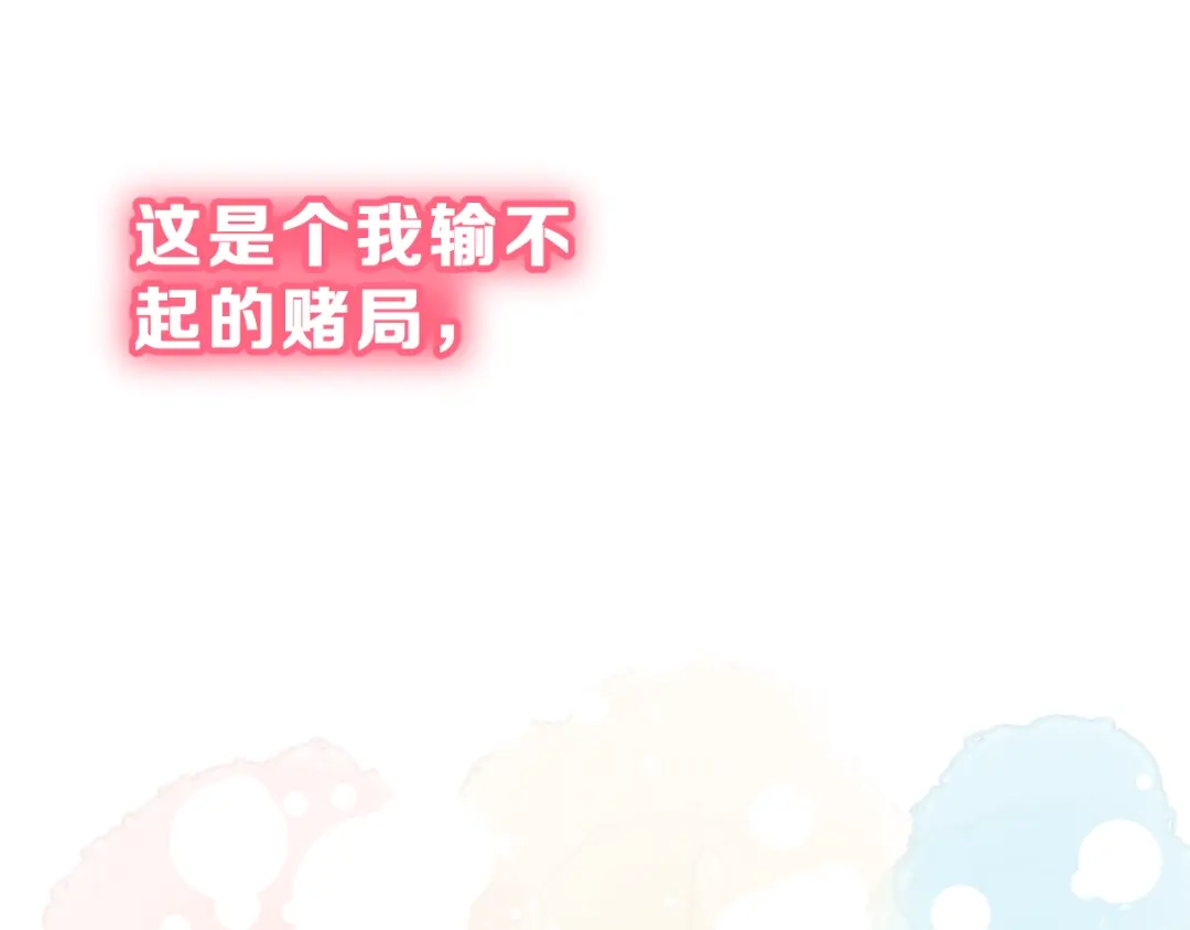 《女神我要给你生猴子》第26话 比赛结果 第54页