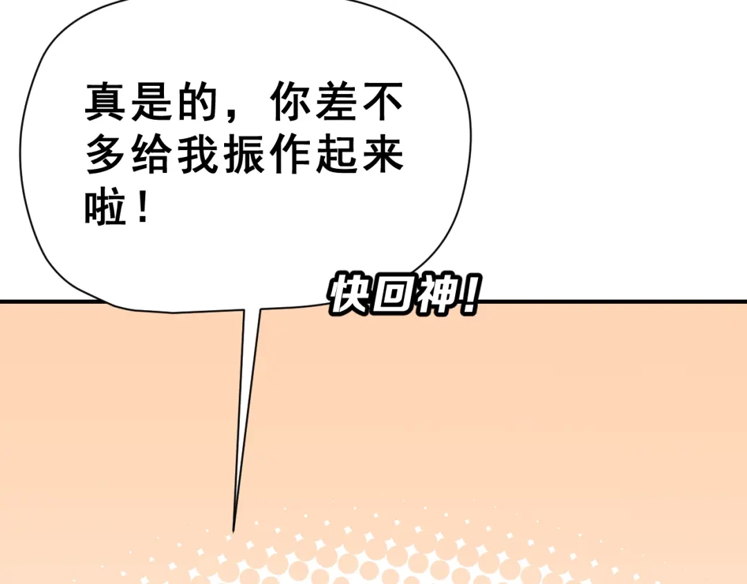 《女神我要给你生猴子》第26话 比赛结果 第78页