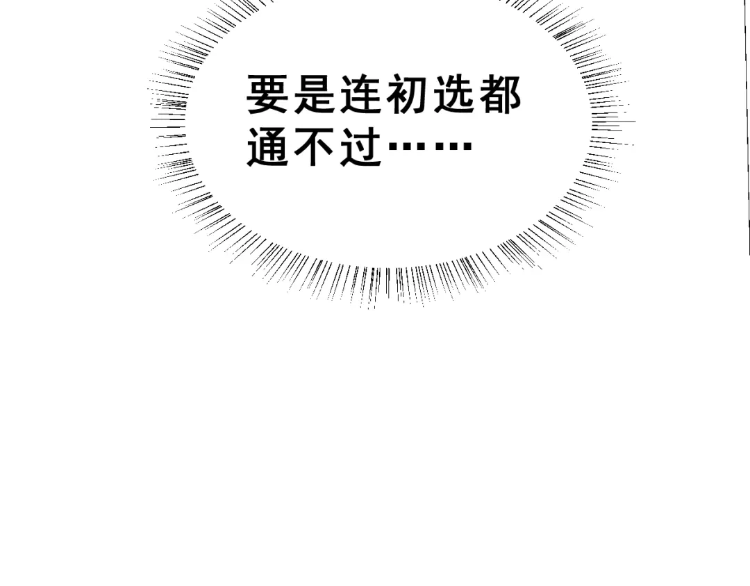 《女神我要给你生猴子》第26话 比赛结果 第7页